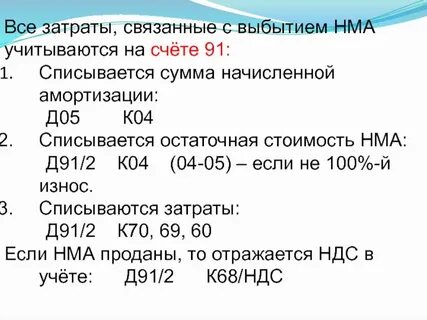 Учет нематериальных активов на каком счете