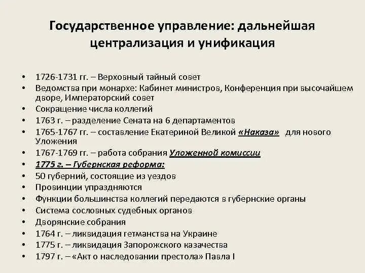 Почему было ликвидировано гетманство в малороссии. Упразднение гетманства на Украине 1764. Упразднение гетманства Екатерины 2. Ликвидация гетманства на Украине. Ликвидация гетманства на Украине при Екатерине 2.