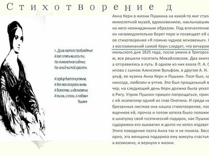 Стих пушкина к керн