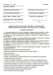 Слесарь по ремонту электрооборудования должностная инструкция
