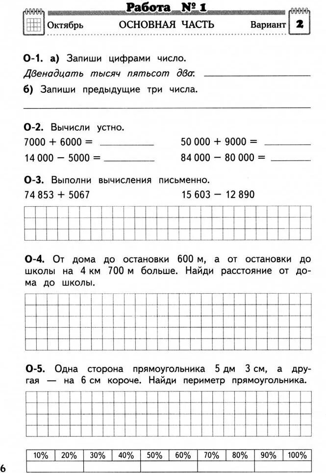 Контрольная по математике 4 класс Планета знаний. Математика 2 класс нефёдова контрольные и диагностические работы. Диагностическая контрольная математика 4 класс. Задания диагностические 4 класс математика.