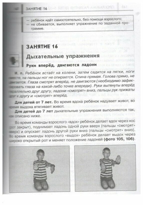 нейропсихологическая коррекция упражнения. нейропсихология упражнения для дошкольников. нейропсихологические упражнения для детей 5 лет. нейропсихологические упражнения для детей. упражнения для нейропсихологической коррекции детей.