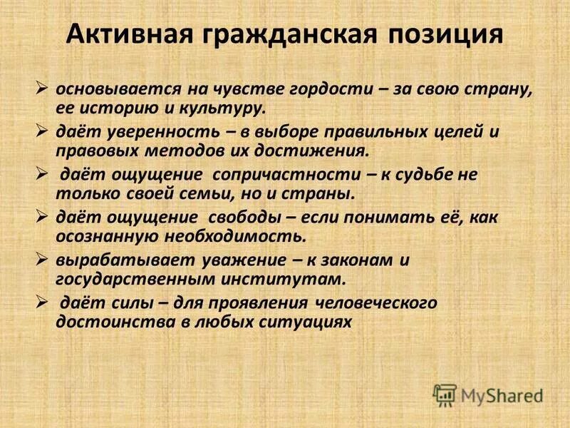 Проявить гражданскую позицию