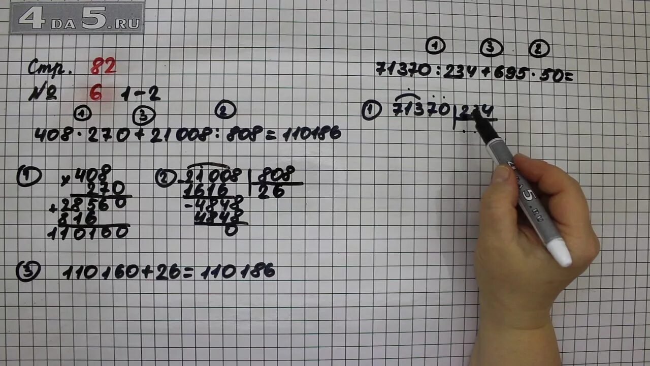 Номер 6 ответы. Математика страница 82 номер 4. Математика 4 класс стр 82. Математика страница 82 упражнение 2. Математика страница 82 упражнение 4.