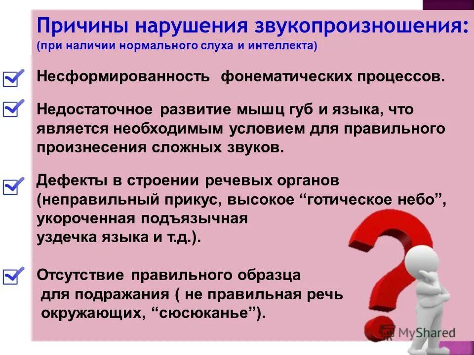 Особенности характерные с нарушением. Заболевания связанные с нарушением речи. Нарушение слуха и речи. Причины нарушения слуха. Факторы нарушения звукопроизношения.