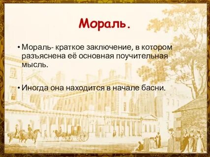 Басня два веера