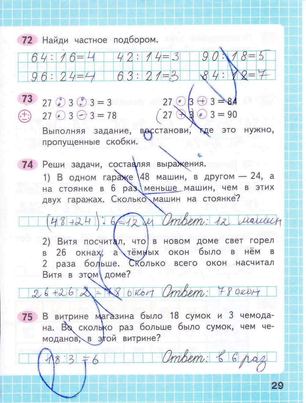 Математика 3 класс стр 72 номер 5. Математика 3 класс рабочая тетрадь 2 часть моро стр 43. рабочая тетрадь по математике 3 класс 2 часть стр 29. рабочая тетрадь по математике 2 класс 1 часть стр 67 ответы. рабочая тетрадь по математике волкова стр 3 задание 2.