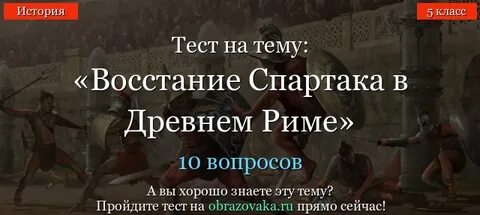 Тест восстание