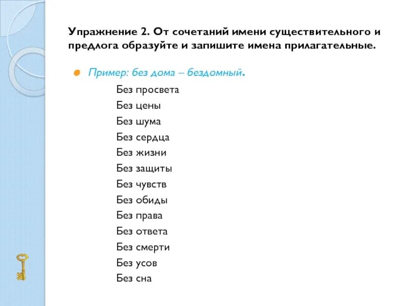 Сочетание имен. Тренажер распознавание прилаг примеры.