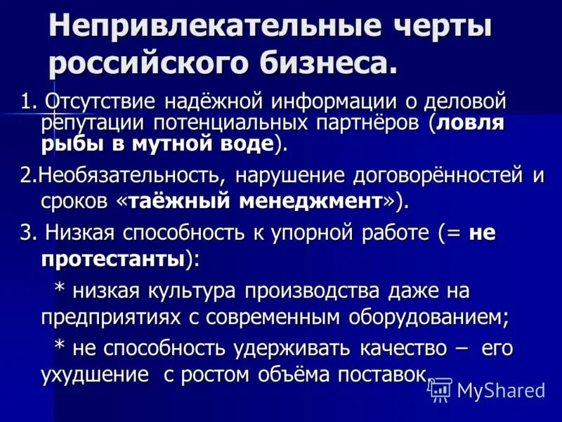 Особенность российского производства