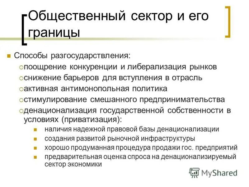 стимулирование конкуренции. гладкевич галина ивановна мгу. последствия антимонопольной политики. политика поощрения конкуренции. функции конкуренции.