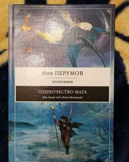 Книга ник перумов одиночество мага. Одиночество мага карта. Аудиокнига одиночество мага слушать. Одиночество мага. Аудиокнига одиночество мага слушать.