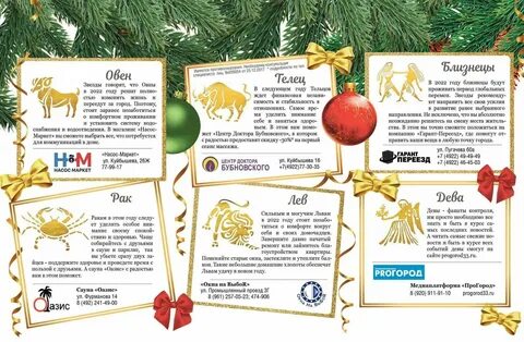 Предсказания на август 2024