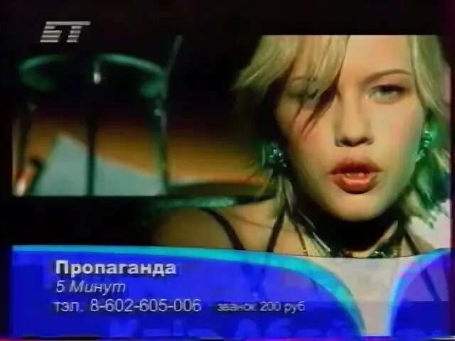 Пропаганда минут
