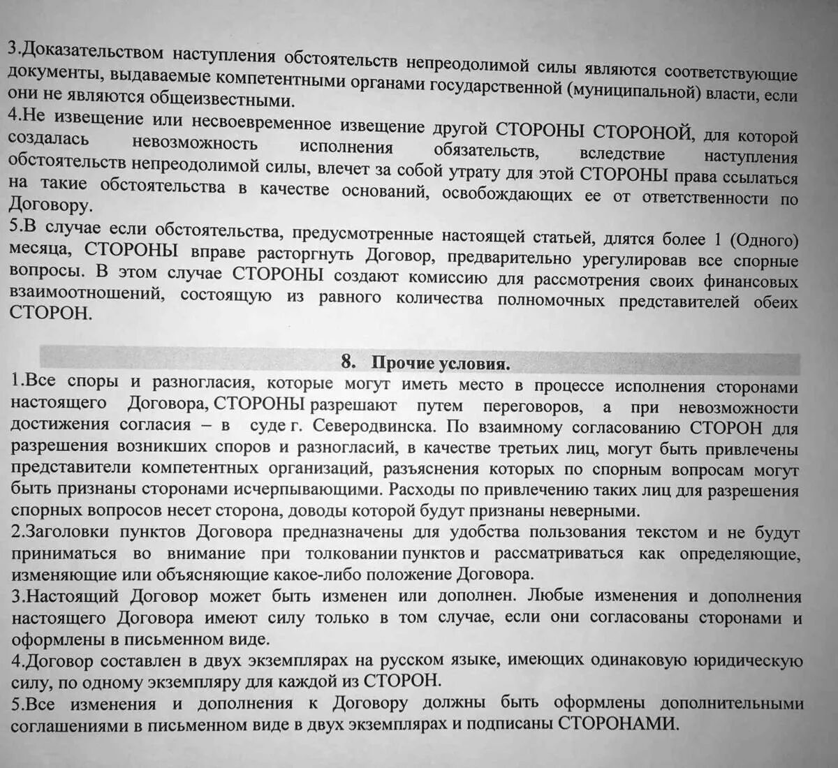 Обстоятельства непреодолимой силы в договоре образец. Уведомление о Форс мажорных обстоятельствах. Письмо об обстоятельствах непреодолимой силы. Обстоятельства непреодолимой силы в договоре поставки. Обстоятельства непреодолимой силы в соответствии с 44