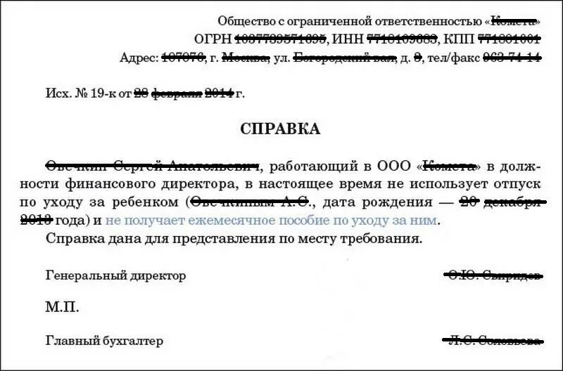 Справка о назначенных и выплаченных пособиях. Справка о том что сотрудник не получал пособие на рождение ребенка. Справка о не выплатах детского пособия. Справка с места работы для декрета. Справка с работы о том что не получал пособие на рождение ребенка.