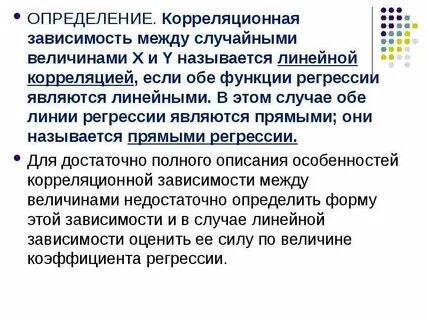 Корреляция между величинами