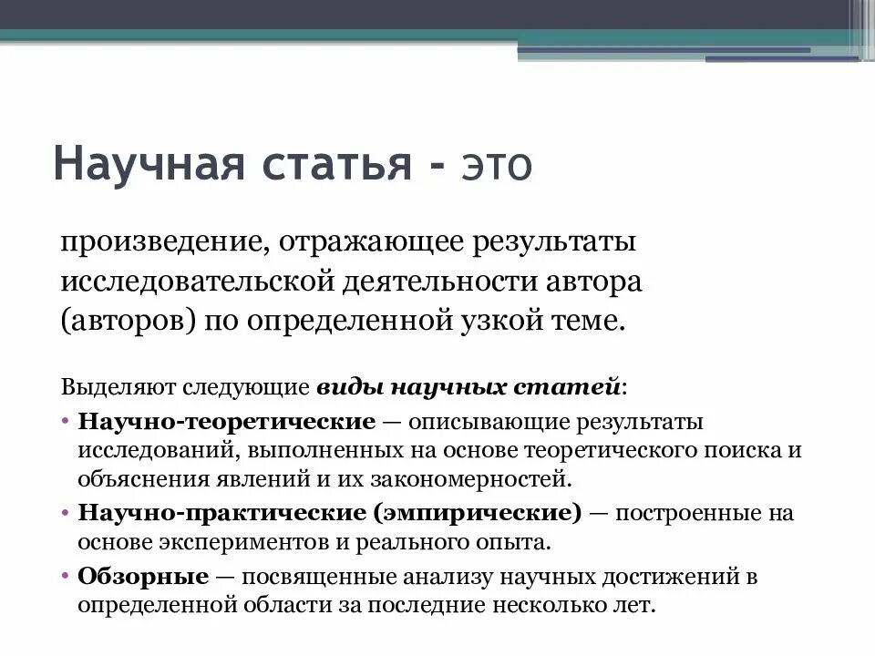 Научная статья студента. Как написать научную статью. Как писать научную статью образец. Статья как написать научную статью. Научная статья пример.