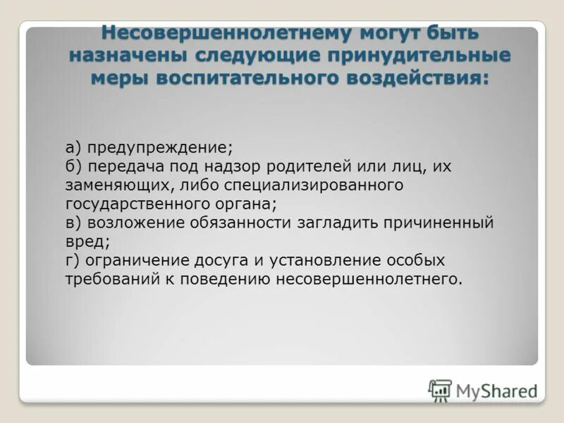 Несовершеннолетним могут быть назначены. Несовершеннолетним могут быть назначены