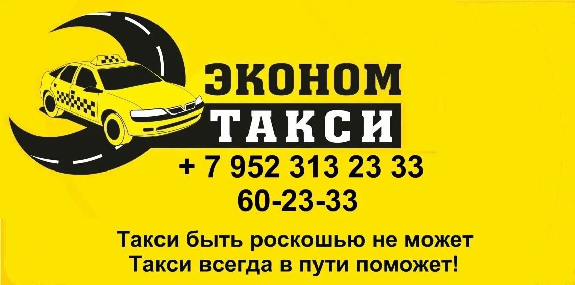 Такси в сыктывкаре телефоны. Номер такси эконом. Ecanom Taxi. Такси в Усть-Илимске номера телефонов. Такси Усть-Илимск старый город.