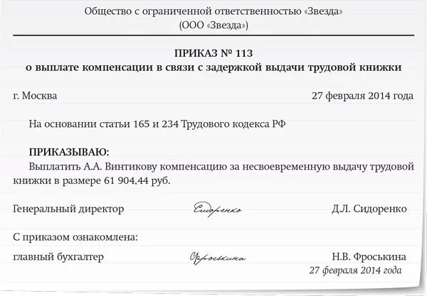 Приказ о задержке выплаты заработной платы образец. Приказ о выплате компенсации за задержку трудовой книжки. Приказ на задержку выплаты заработной платы. Приказ на выплату компенсации за задержку выплаты заработной платы.