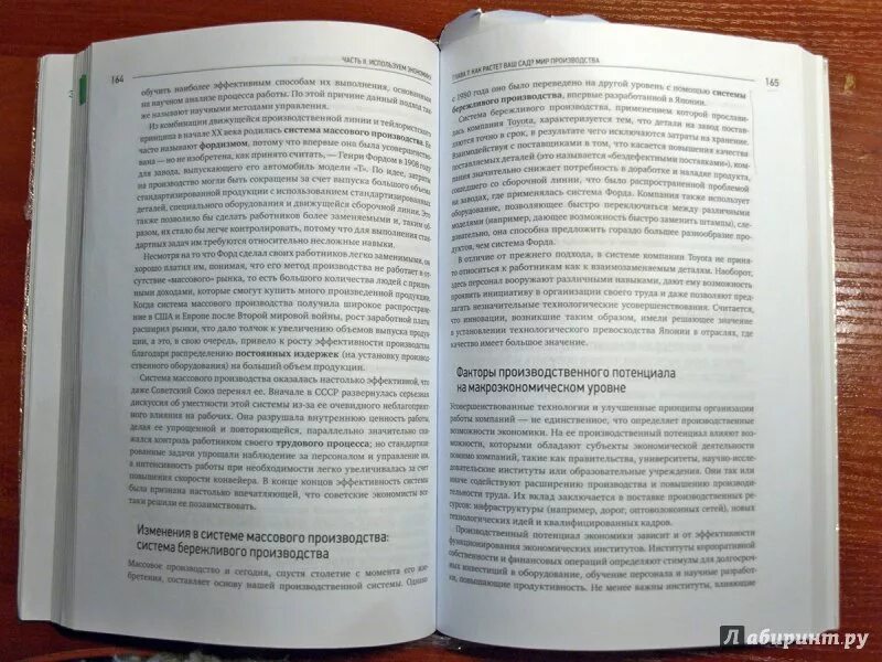 Читать книгу как устроена экономика. Как устроена экономика книга. ха-джун чанг книги. как устроена экономика ха-джун чанг. как устроена экономика оглавление.