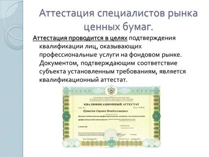Лицензии профессиональным участникам рынка ценных бумаг выдает