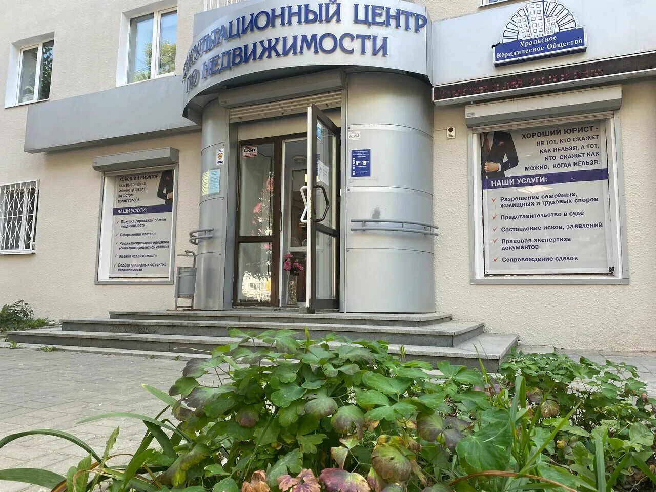 юр адрес для ооо. юридическая академия екатеринбург колмогорова 54. урал юридический адрес. улица колмогорова 54 екатеринбург. уральская правовая компания пермь.