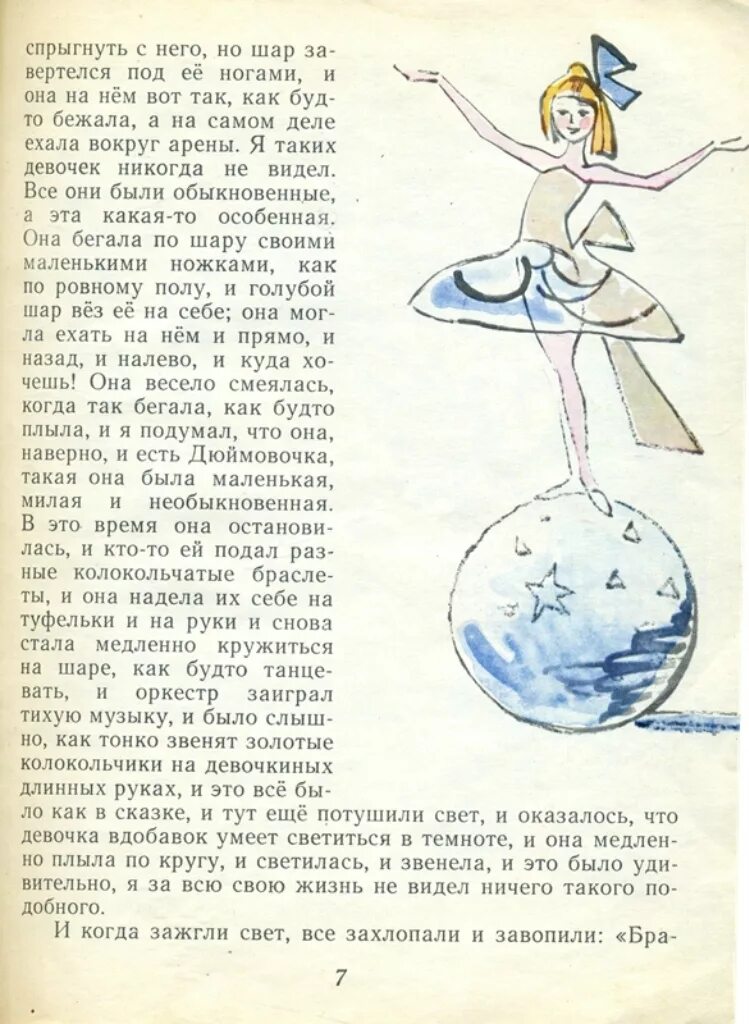 Рассказ Виктора Драгунского девочка на шаре. В.Ю Драгунский произведения девочка на шаре. Драгунский Денискины рассказы девочка на шаре. Девочка на шаре читать в.Драгунский.