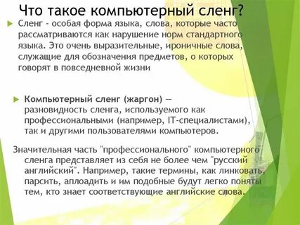 Что означает что в мешочке в сленге