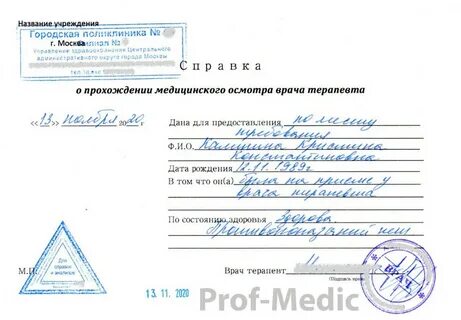 Предоставление сведений о состоянии здоровья