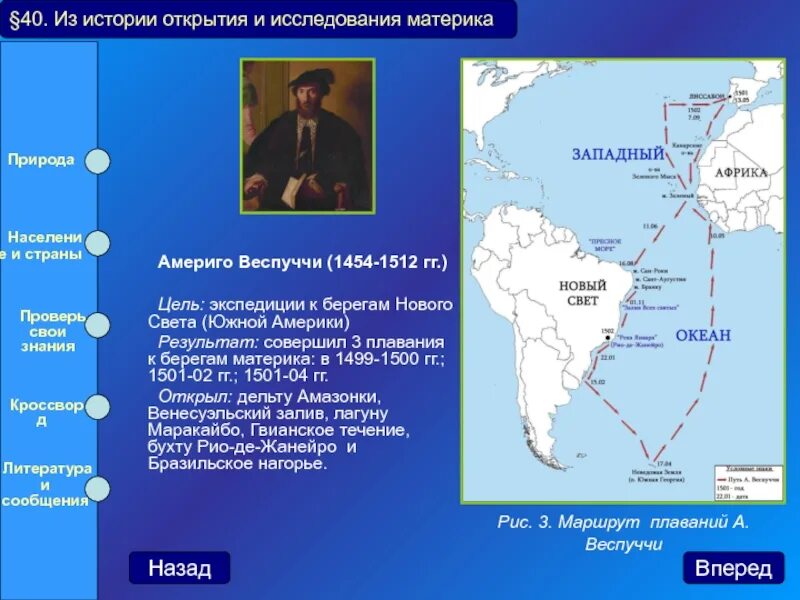 Мореплаватели открывшие южную америку. Америго веспуччи открытие южной америки. маршрут экспедиции америго веспуччи. путь америго веспуччи в америку. америго веспуччи цель путешествия.