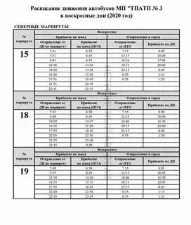 Расписание маршрута т30. Расписание маршрута т30. Расписание маршрута т30. Выхино 3 путь. Расписание маршрута 8.