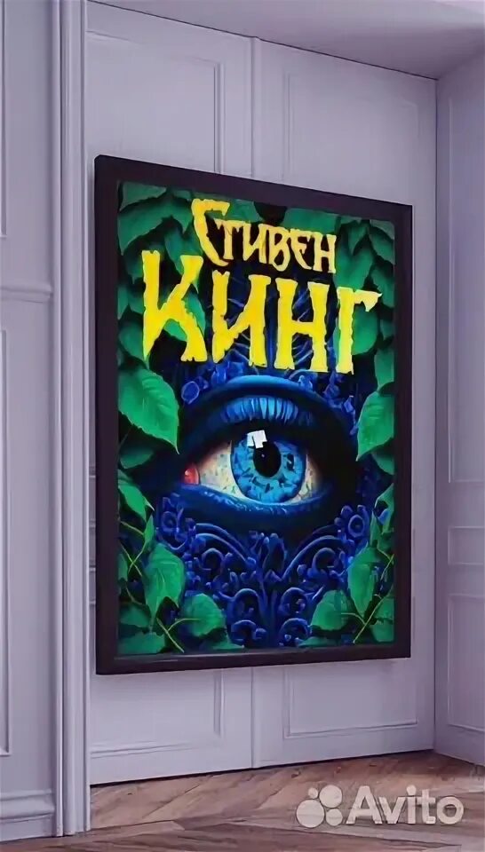 Кинг плющ. Книга плюща. Книга плюща. Кинг плющ. Кинг плющ.