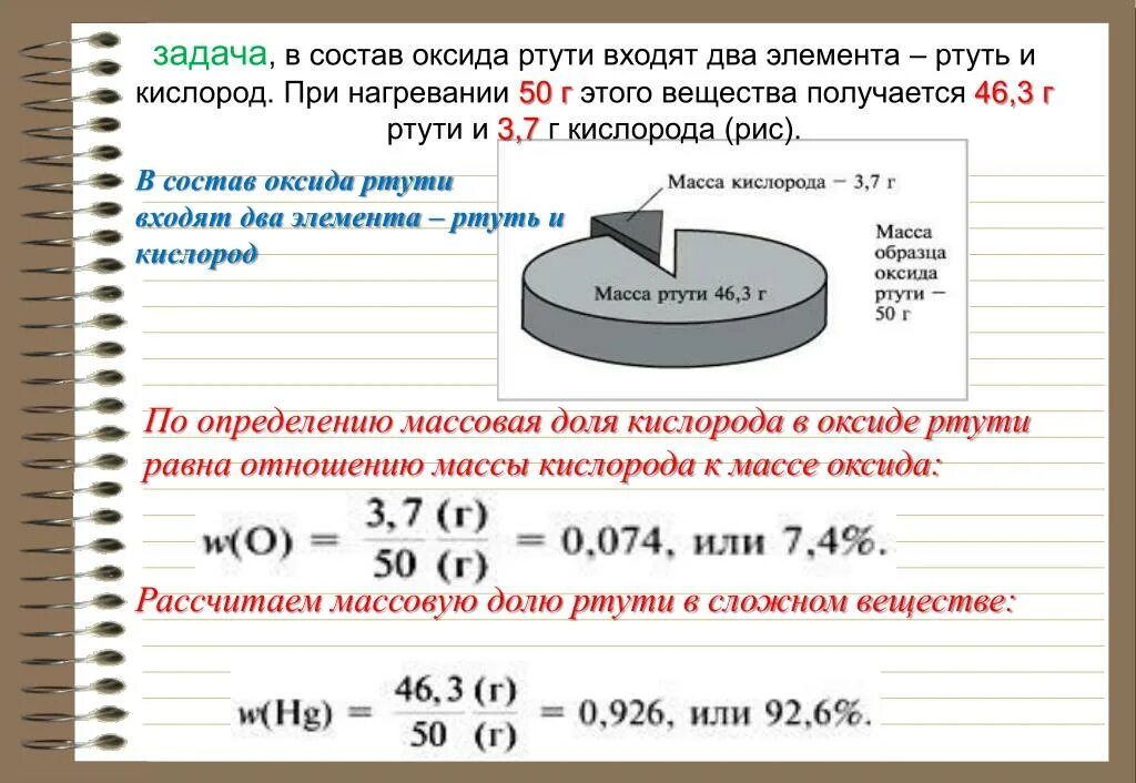 Соотношение масс элементов. Химия вычисление массовой доли элемента в веществе.