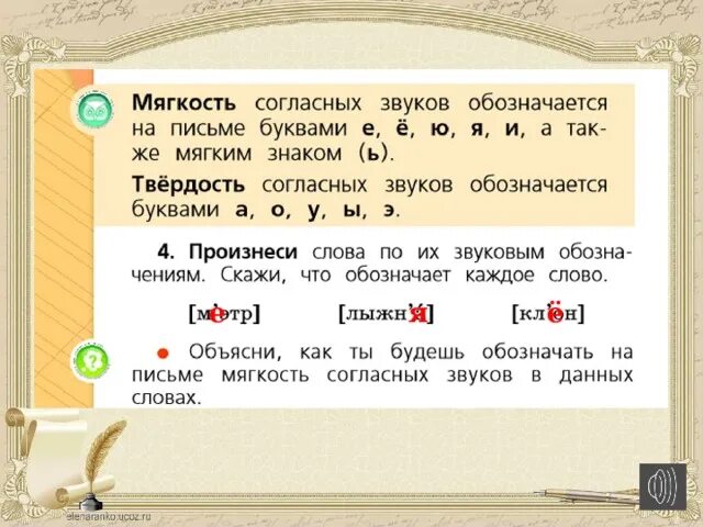 Какие слова обозначают мягкость согласного. Обозначение мягкости согласных звуков на письме. Способы обозначения мягкости согласных на письме. Как обозначается на письме мягкость согласных звуков. Обозначение мягкости согласного звука на письме.