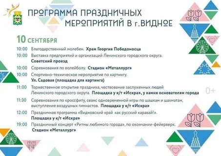 День города видное 2024 программа