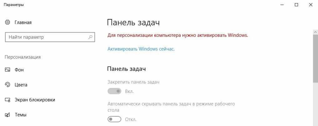 Персонализация windows. Персонализация windows 10 без активации. Персонализация экрана windows. Персонализация windows 10 без активации. Как поменять обои на виндовс 10.