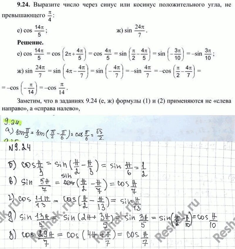 Никольский 10 класс читать. 24×24=решение. 9 24 Решение.