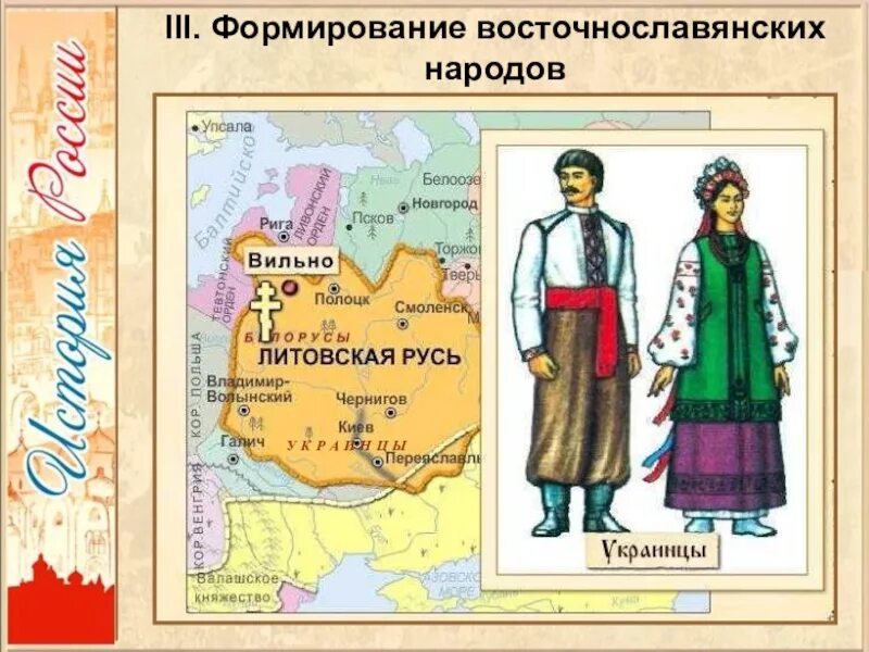 Литовское княжество и Русь. Великое княжество Литовское и русские земли. Литовское государство 13 век. Литовское государство и Русь. Литовское государство и русь 6 класс презентация