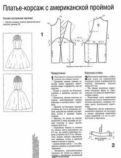 Американская пройма выкройка