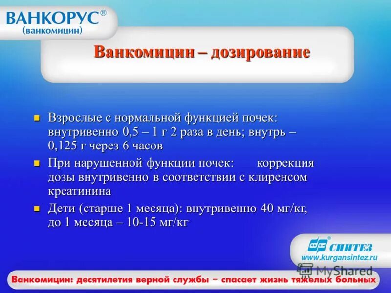Ванкомицин резистентный золотистый стафилококк. Ванкомицин резистентный золотистый стафилококк