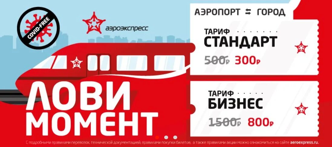 Можно ли сдать аэроэкспресс. Билет на аэроэкспресс. аэроэкспресс стандарт. аэроэкспресс тариф стандарт. аэроэкспресс тариф бизнес.