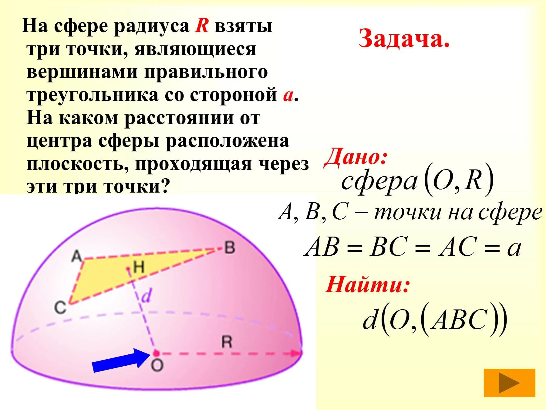 Шар 6 класс задачи. Задачи на сферу. Шар и сфера задачи. Задачи на тему сфера и шар. Задачи на шар и сферу с решением.