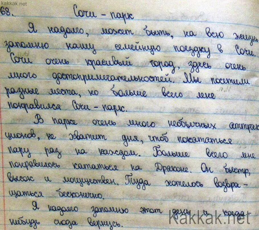 Темы повествование на основе жизненного опыта. Рассказ про поход в лес. Письменный диктант. Поход презентация. Поход который запомнился мне больше всего.