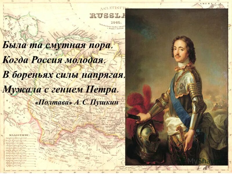 Россия молодая мужала гением петра. Когда Россия молодая мужала с гением Петра. Была та смутная пора когда Россия молодая. Была та смутная пора когда Россия. Была та смутная пора стих.