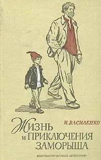 Жизнь ивана аудиокнига слушать