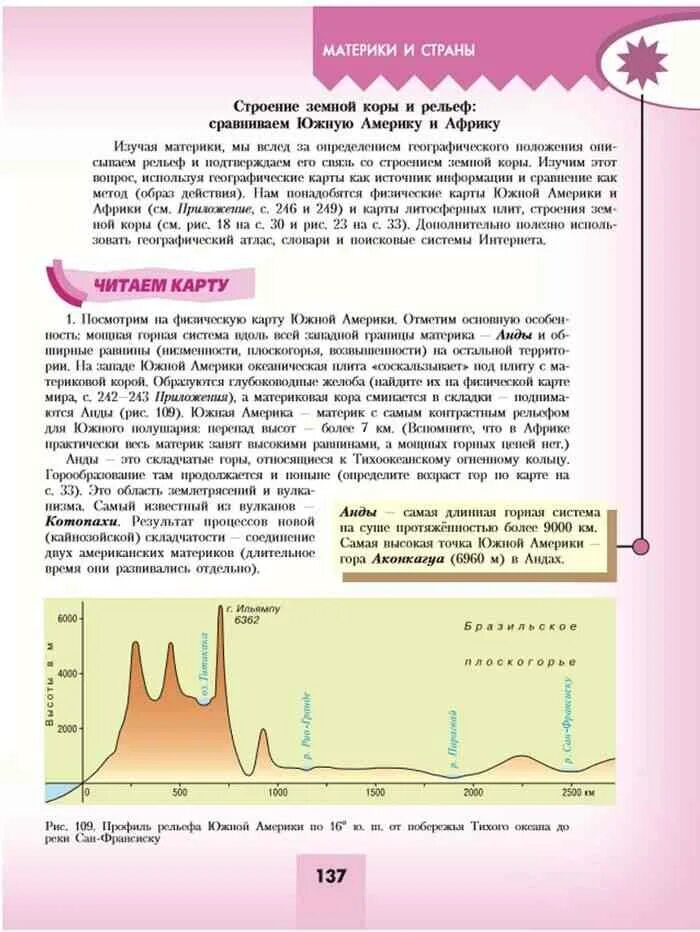 Различия в строении рельефа южных материков. Сравните профили рельефа Южной Америки и Африки. Сравни профили рельефа Южной Америки и Африки. Профиль рельефа Африки. Сравнение профилей рельефа Южной Америки и Африки.