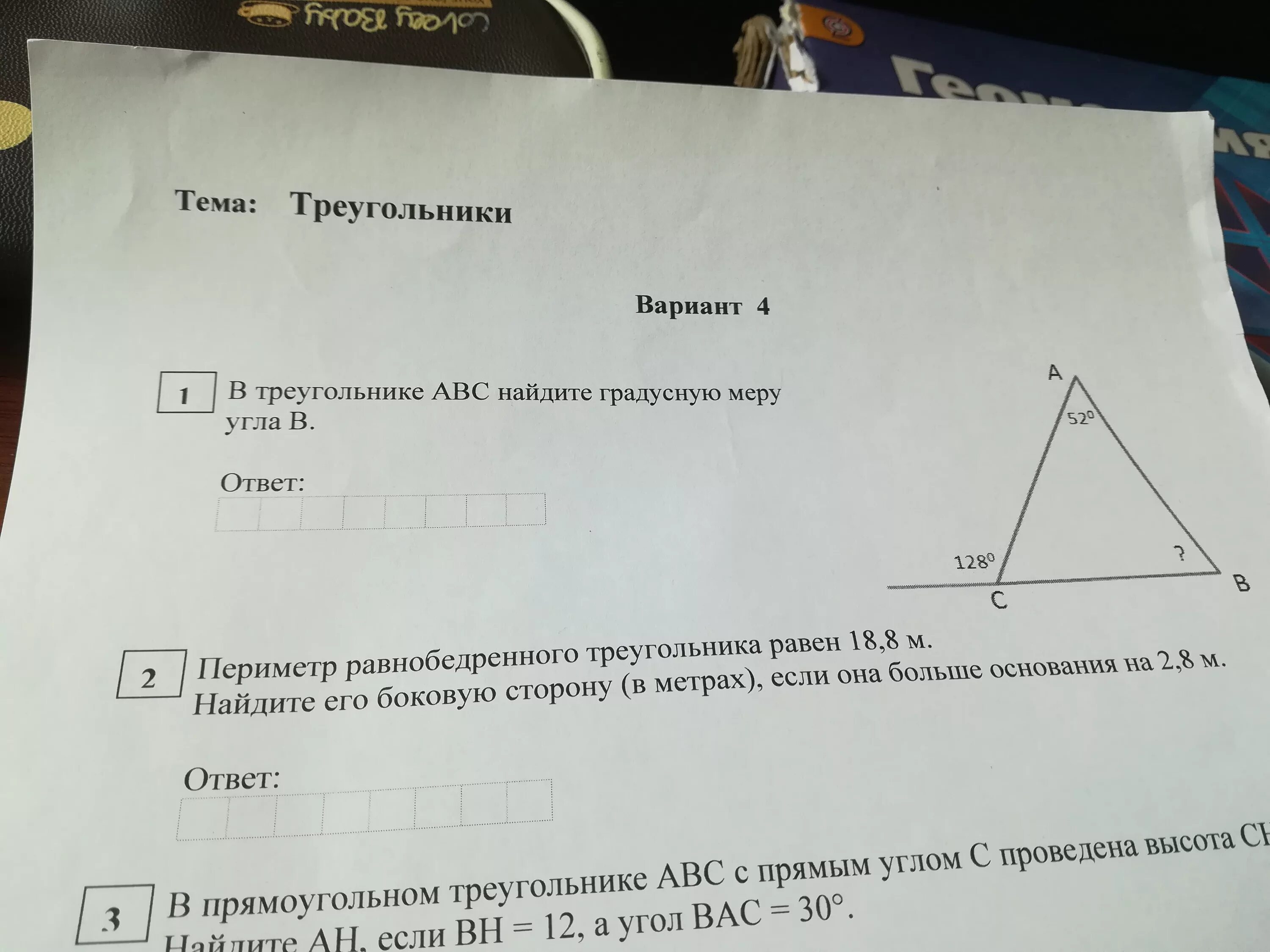 Найдите градусную меру угла авс ответ. Найдите градусные меры углов треугольника АВС. В треугольнике АВС Найдите градусную меру угла b. Найдите градусную меру углов треугольника АБС. Найдите градусную меру угла c треугольника ABC.