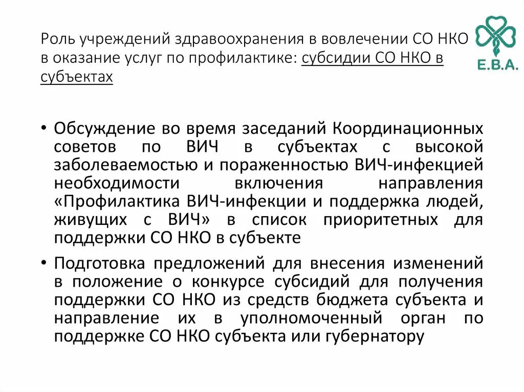 С целью вовлечения неправительственных организаций в 2005. Предотвращение участия в неправительственных организациях.